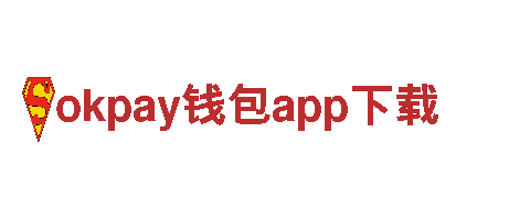 探索okpay钱包app下载，畅享美丽风景